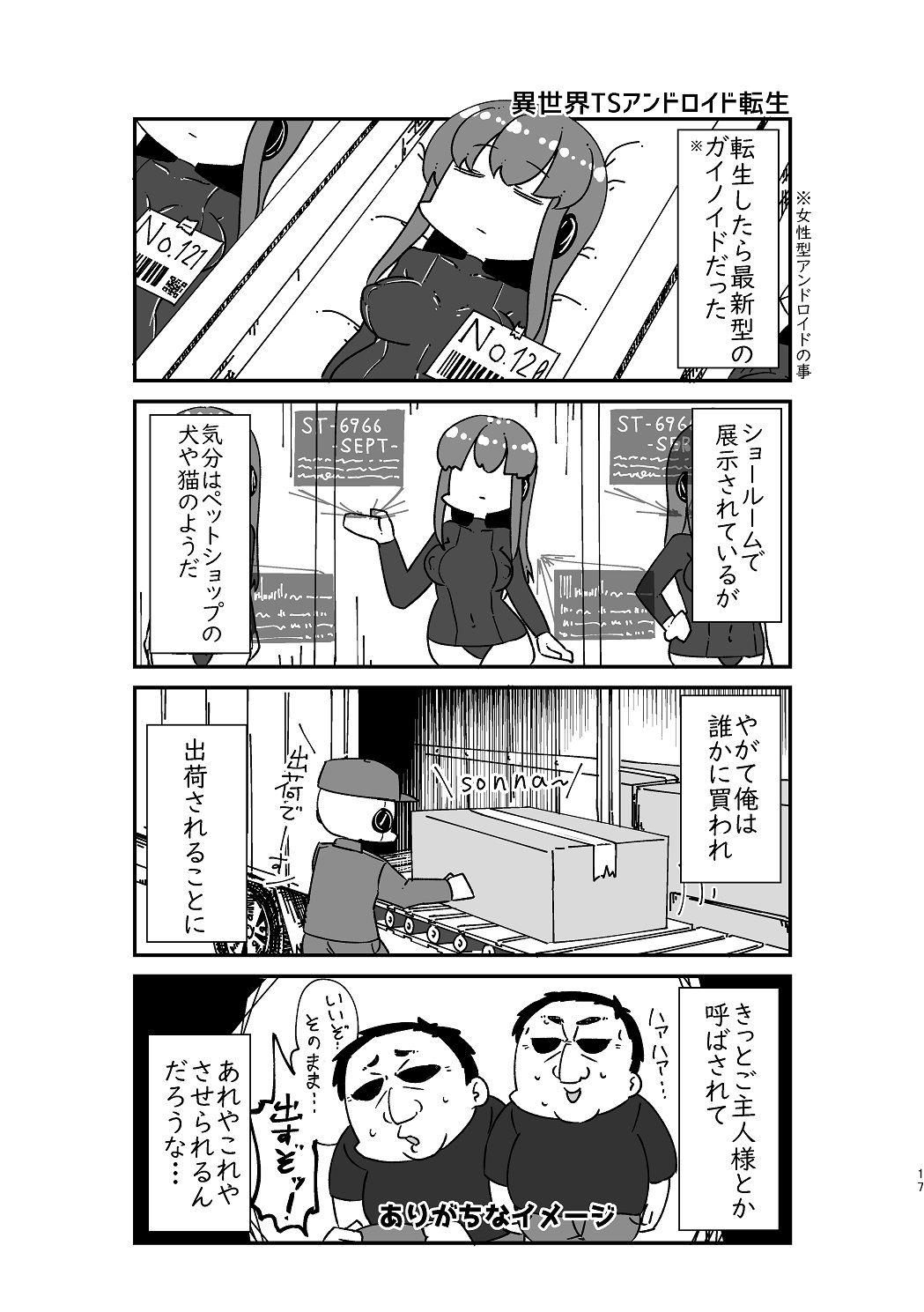 Isekai TS Tensei Tanwashu - Page 19