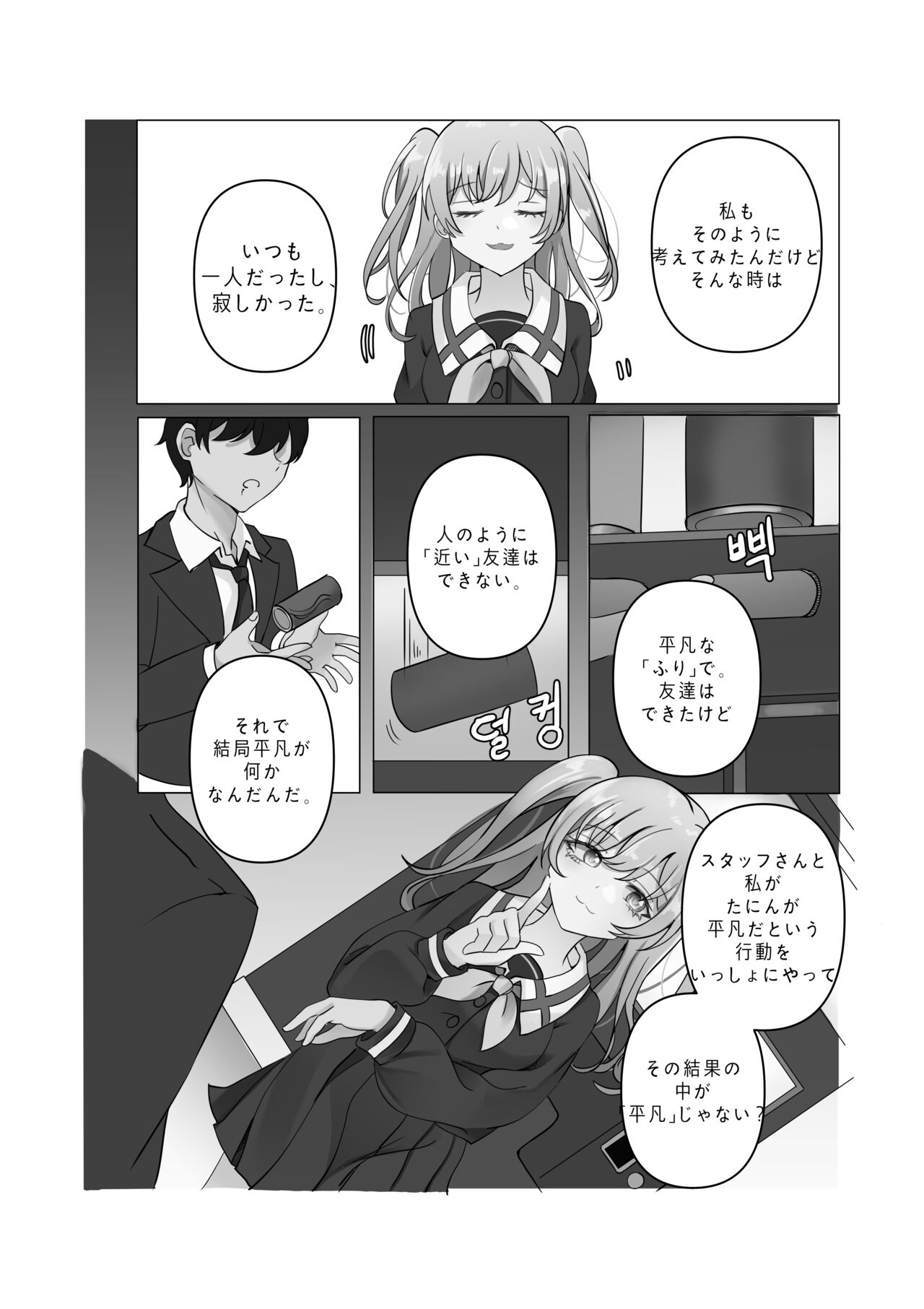 Tensai to Baka no Aida - Page 9