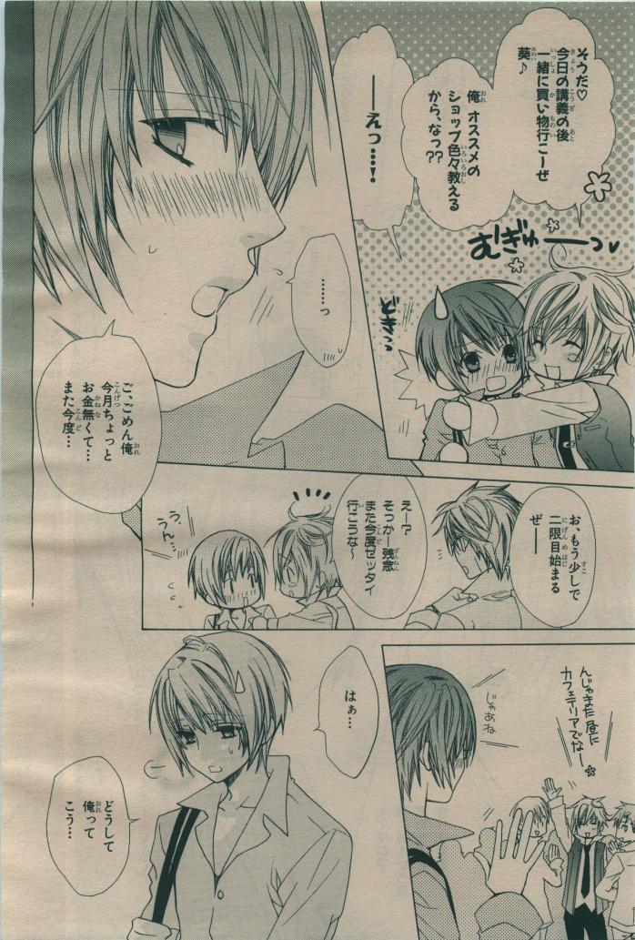 BE・BOY GOLD 2009-06 - Page 121