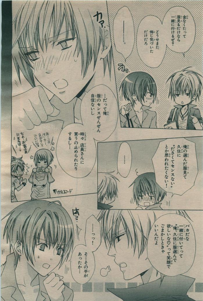 BE・BOY GOLD 2009-06 - Page 123