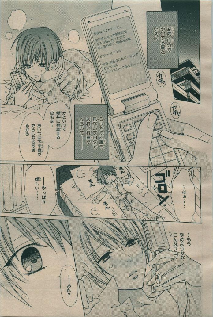 BE・BOY GOLD 2009-06 - Page 135