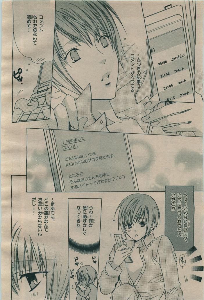 BE・BOY GOLD 2009-06 - Page 136