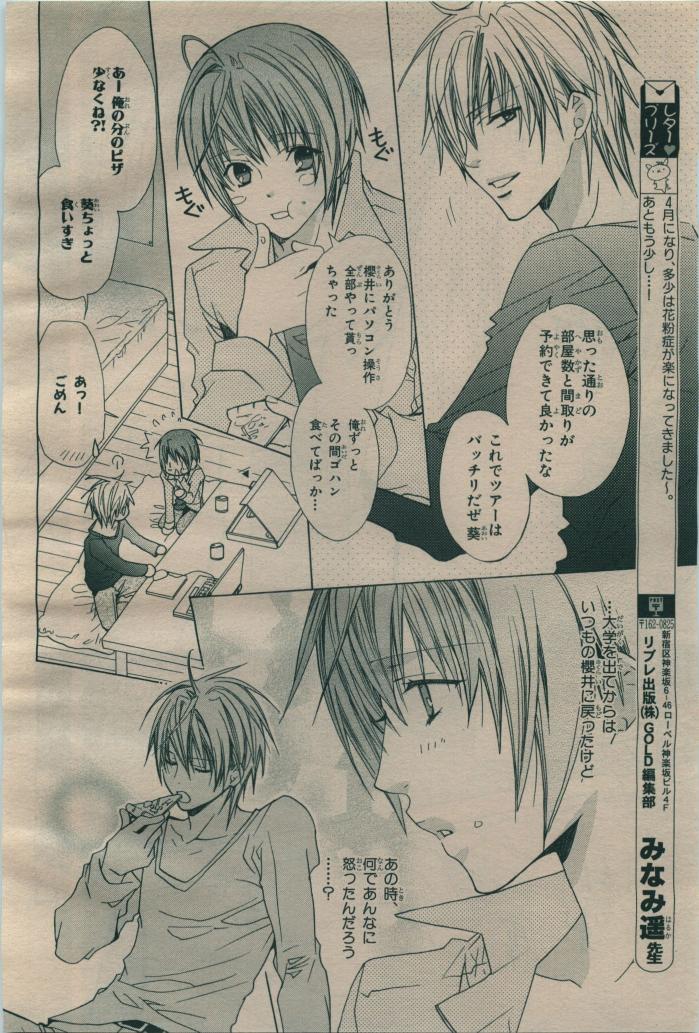 BE・BOY GOLD 2009-06 - Page 143