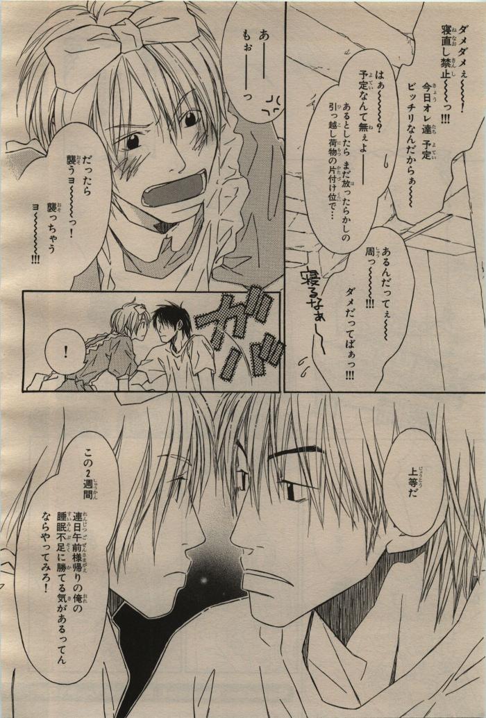 BE・BOY GOLD 2009-06 - Page 71