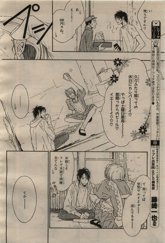 BE・BOY GOLD 2009-06 - Page 73