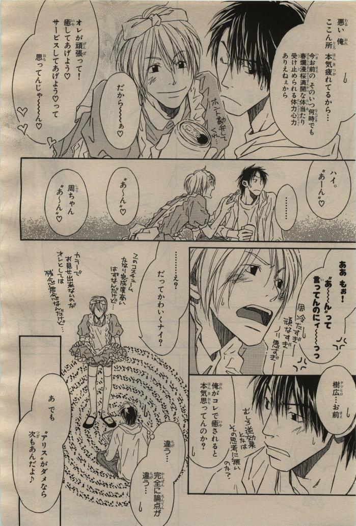 BE・BOY GOLD 2009-06 - Page 75