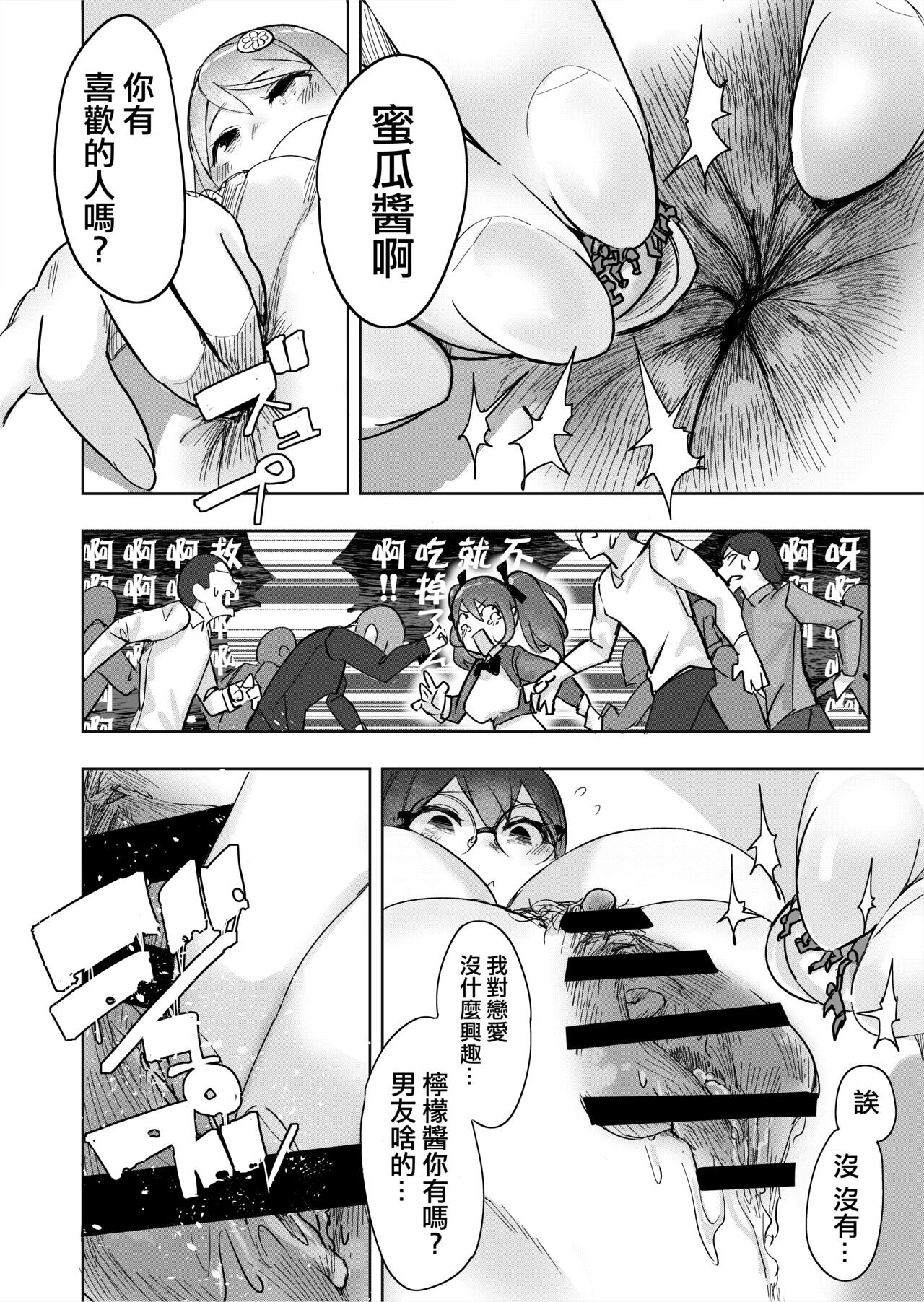 Lemon Season 3 - Page 9
