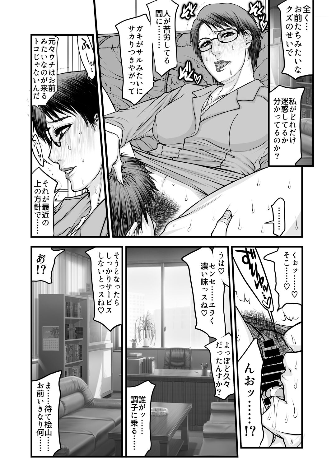Sensei no Jijou ~ Takamura Reiko no Baai~ - Page 12
