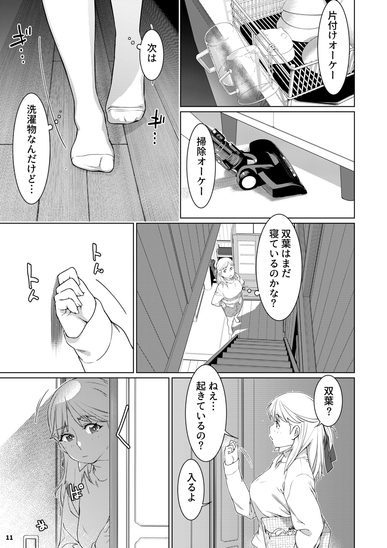 Futaba no Ohanashi Matome 3 - Page 10