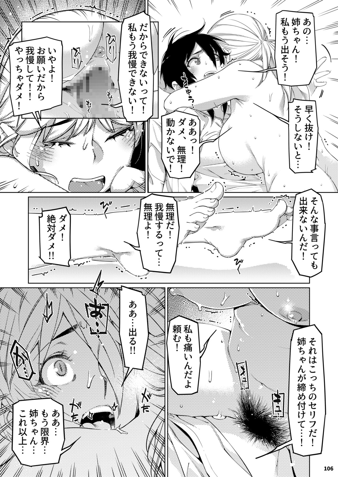 Futaba no Ohanashi Matome 3 - Page 105
