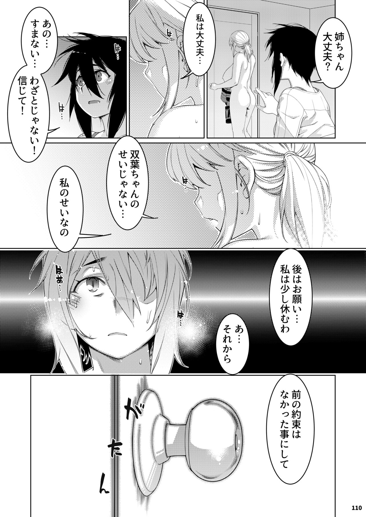 Futaba no Ohanashi Matome 3 - Page 109