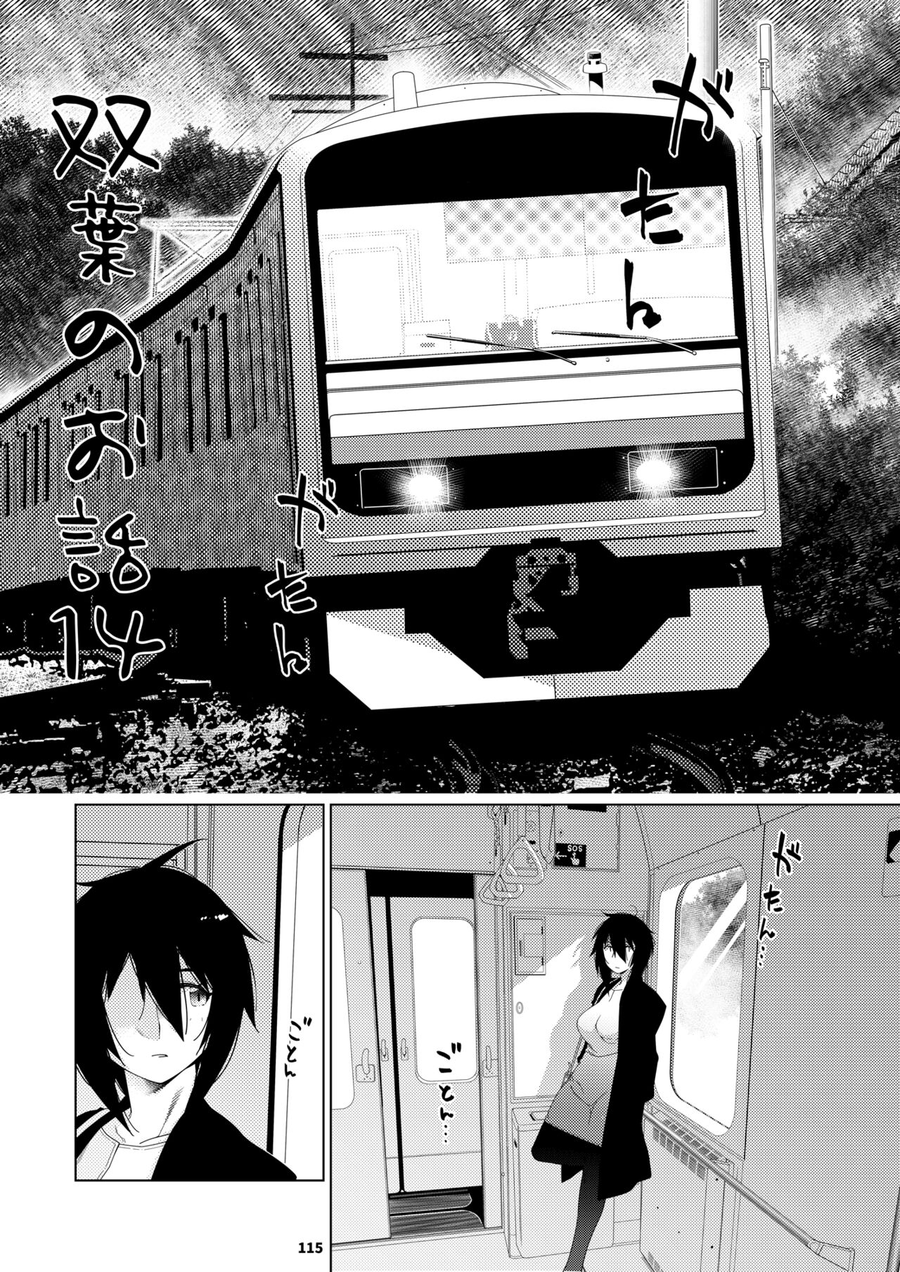 Futaba no Ohanashi Matome 3 - Page 114