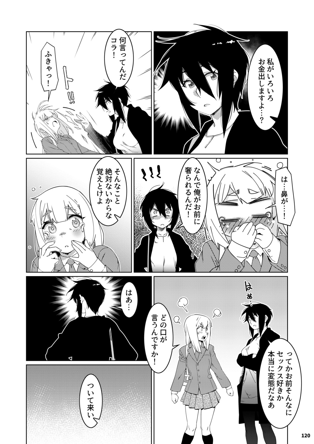 Futaba no Ohanashi Matome 3 - Page 119