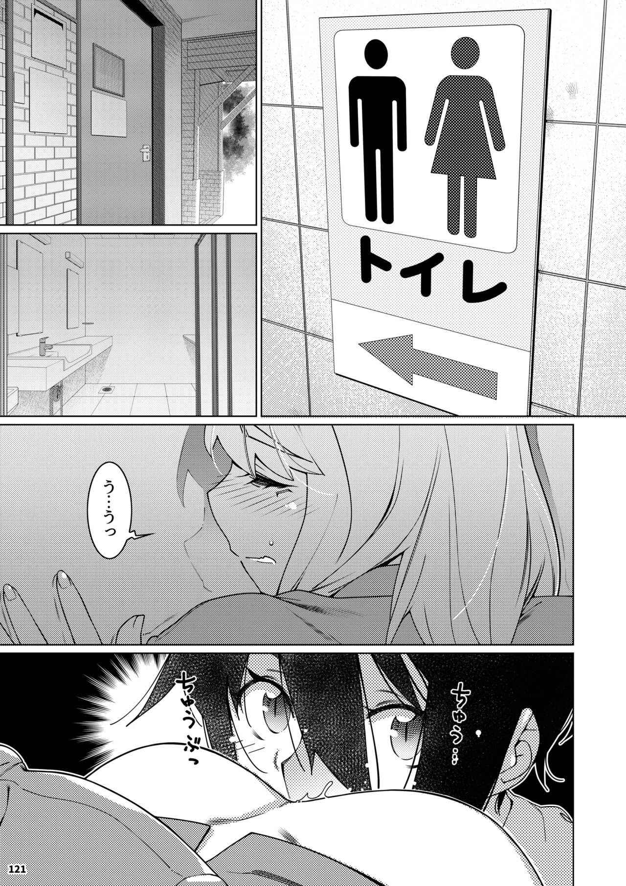 Futaba no Ohanashi Matome 3 - Page 120