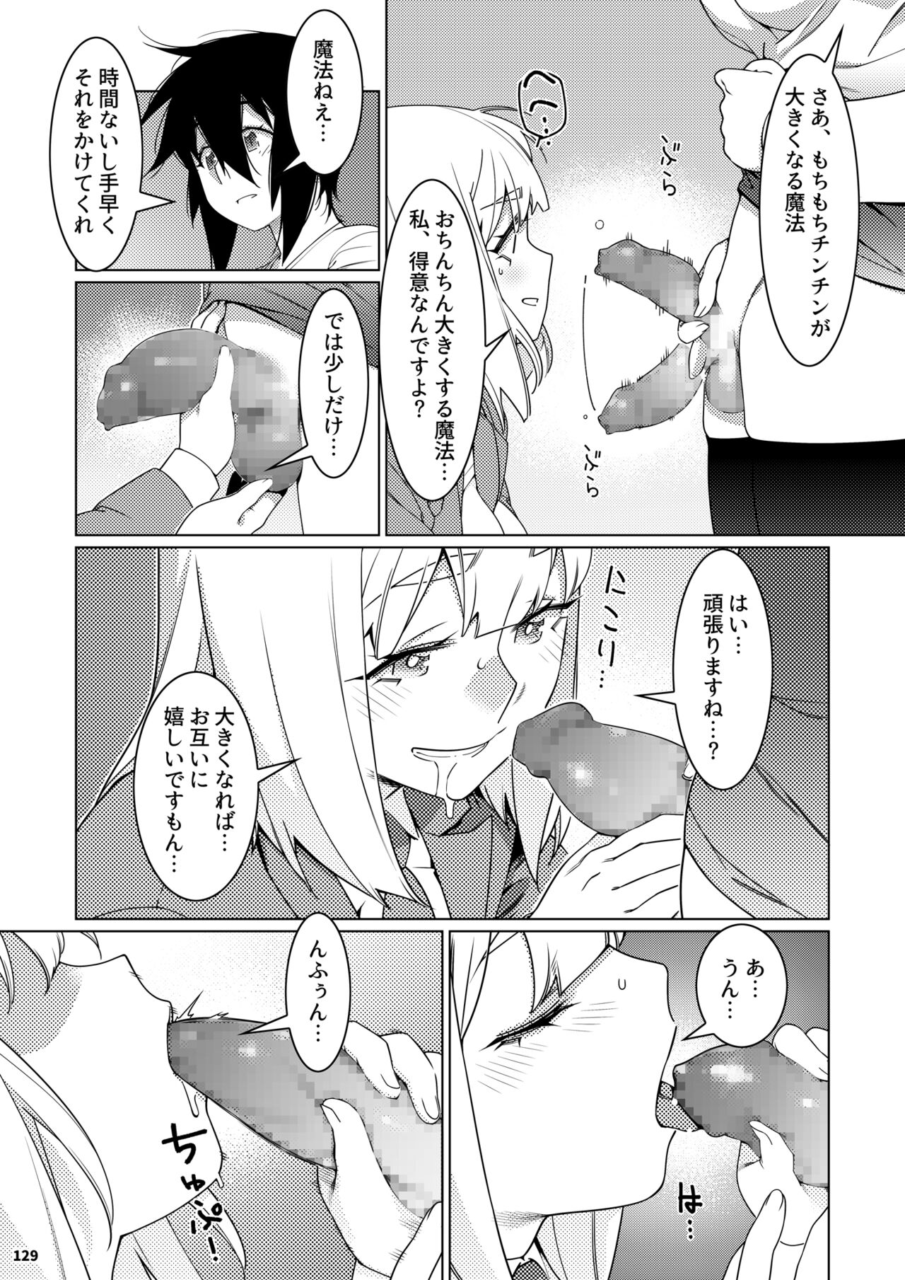 Futaba no Ohanashi Matome 3 - Page 128