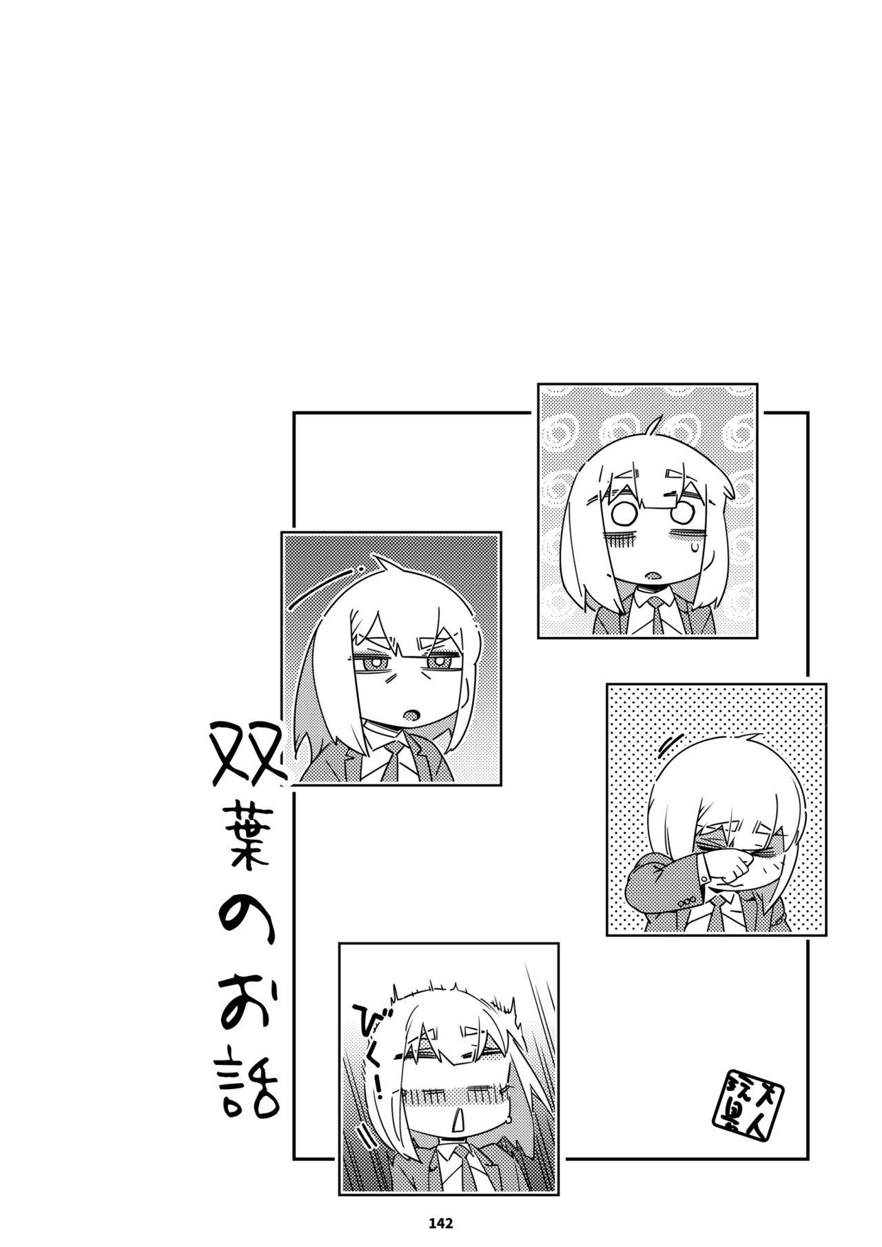 Futaba no Ohanashi Matome 3 - Page 141