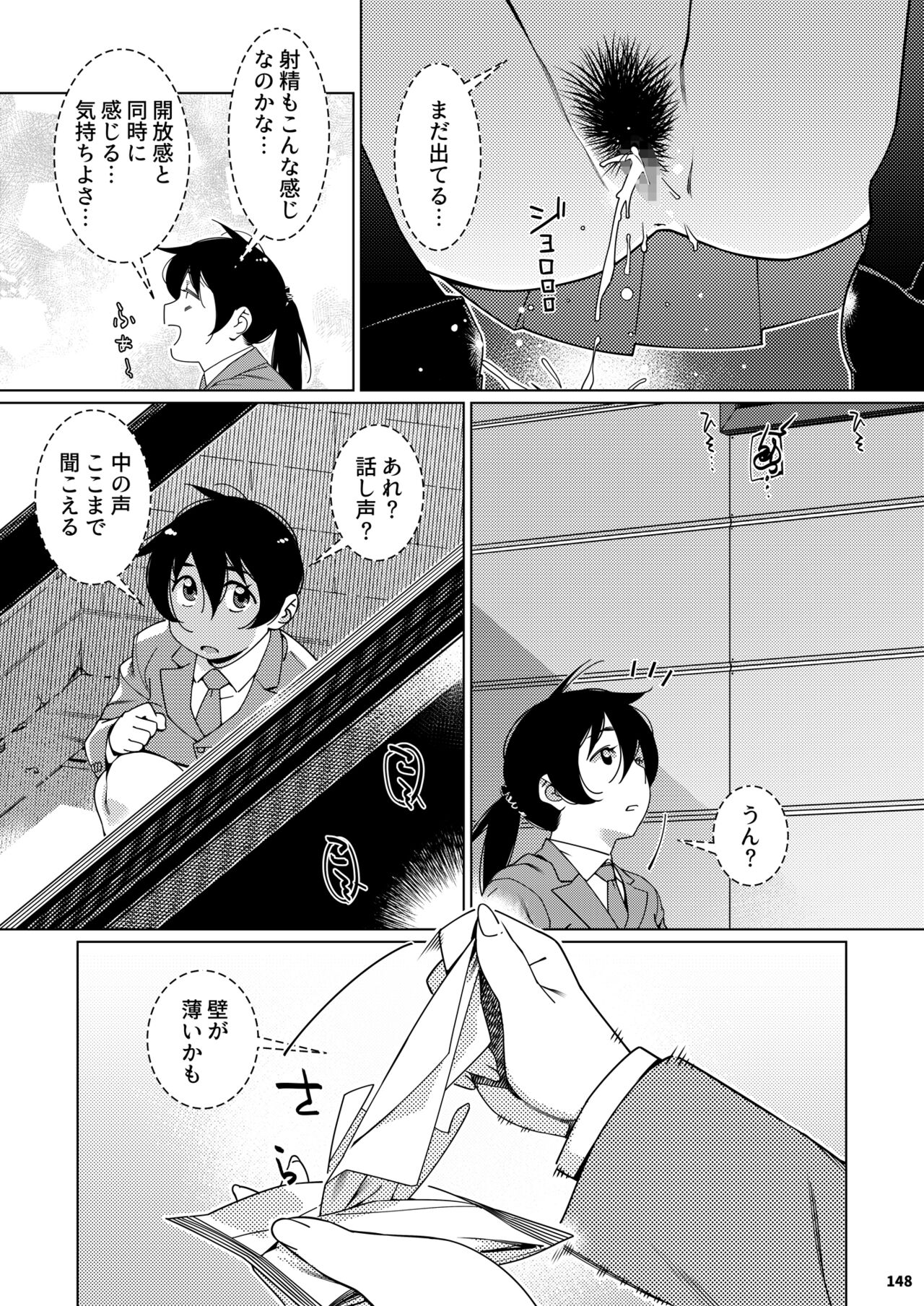 Futaba no Ohanashi Matome 3 - Page 147