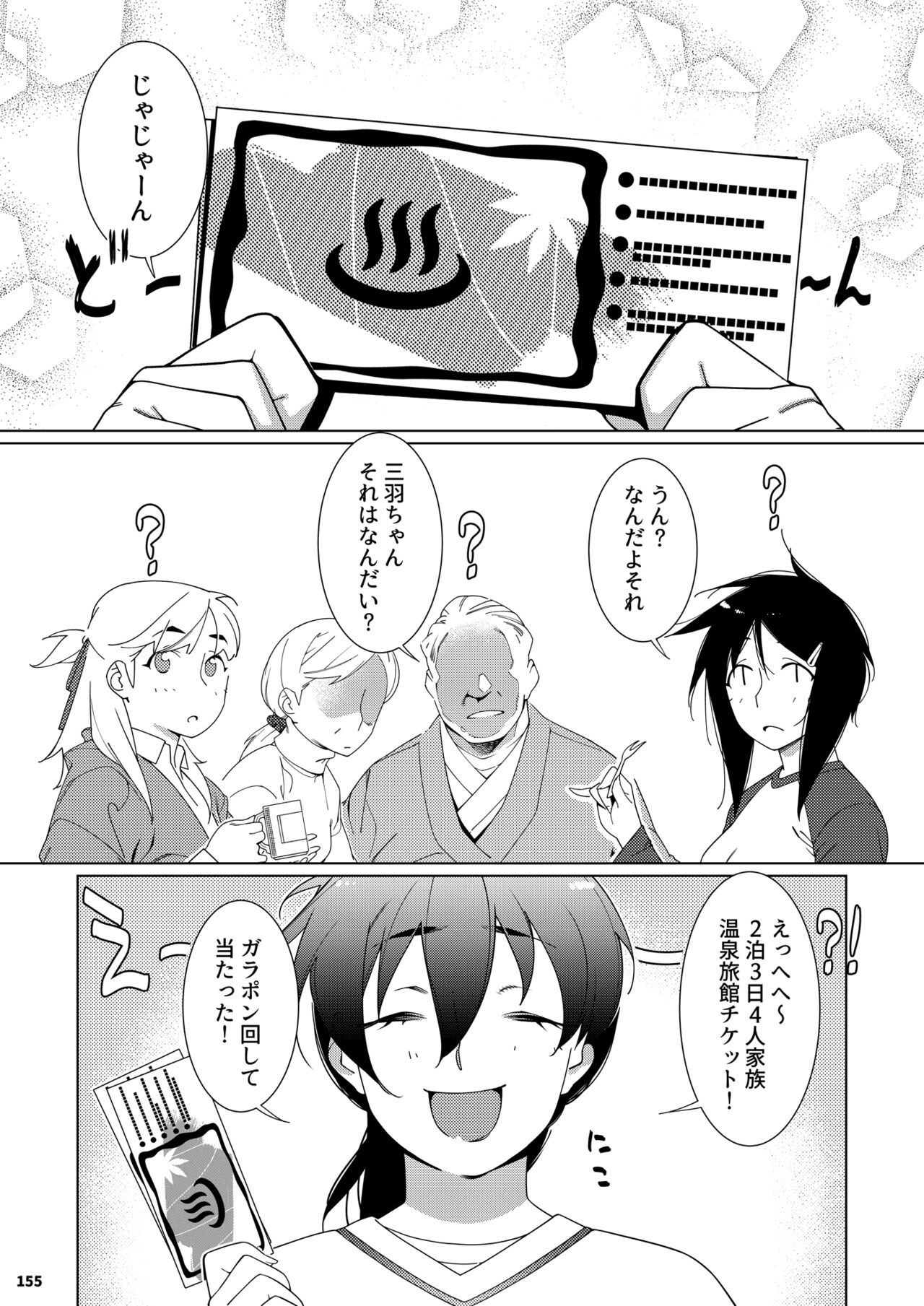 Futaba no Ohanashi Matome 3 - Page 154
