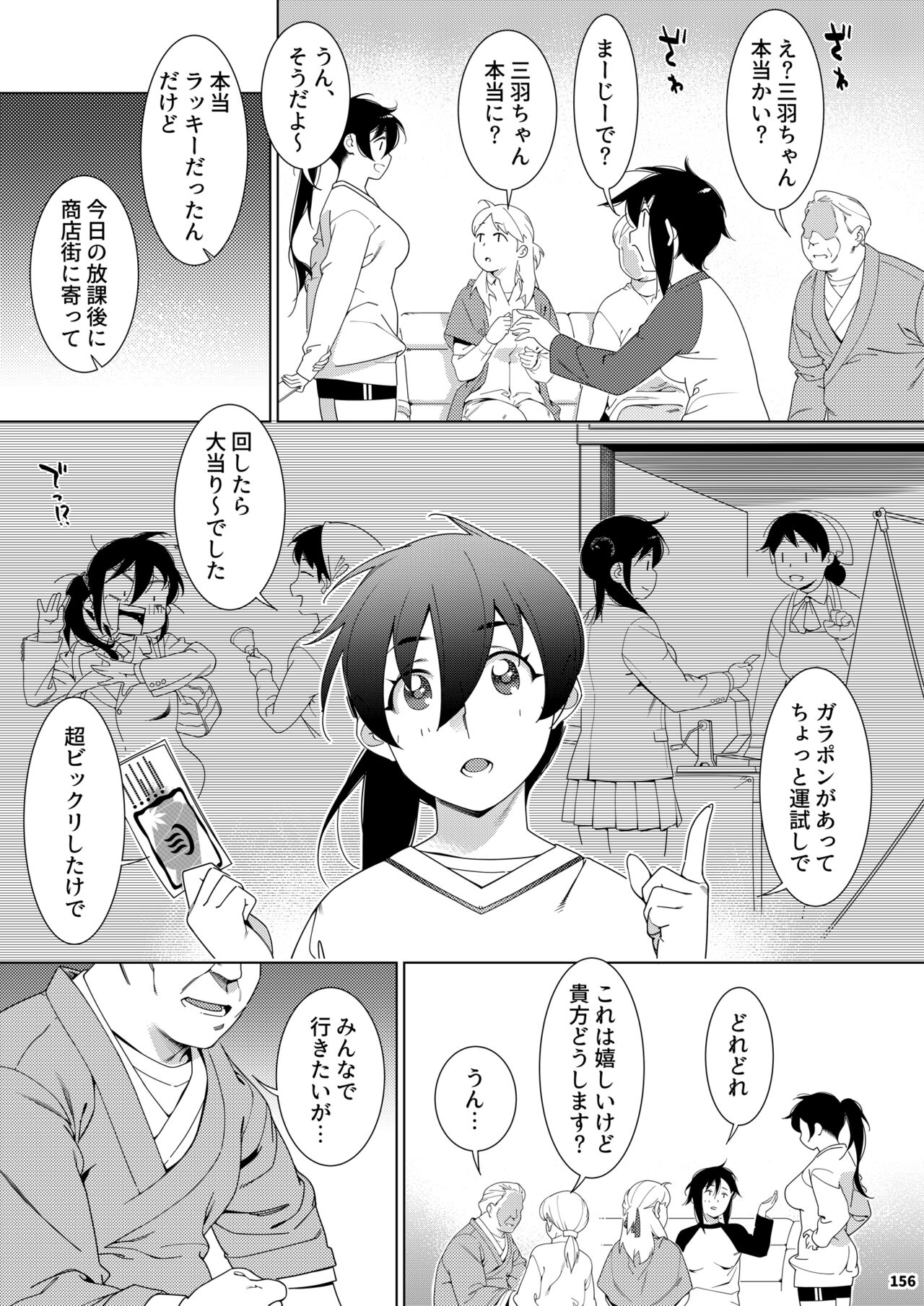 Futaba no Ohanashi Matome 3 - Page 155
