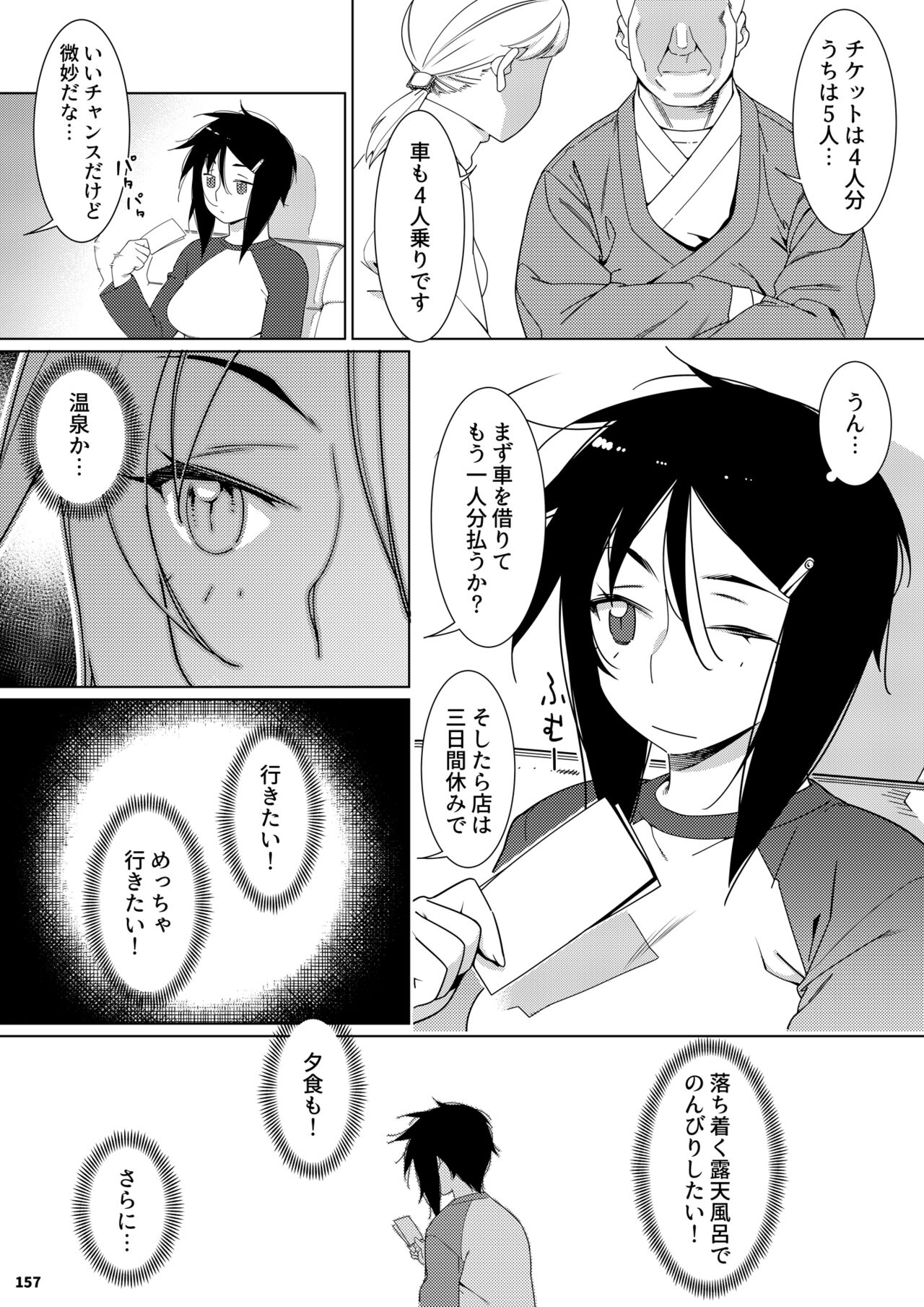 Futaba no Ohanashi Matome 3 - Page 156