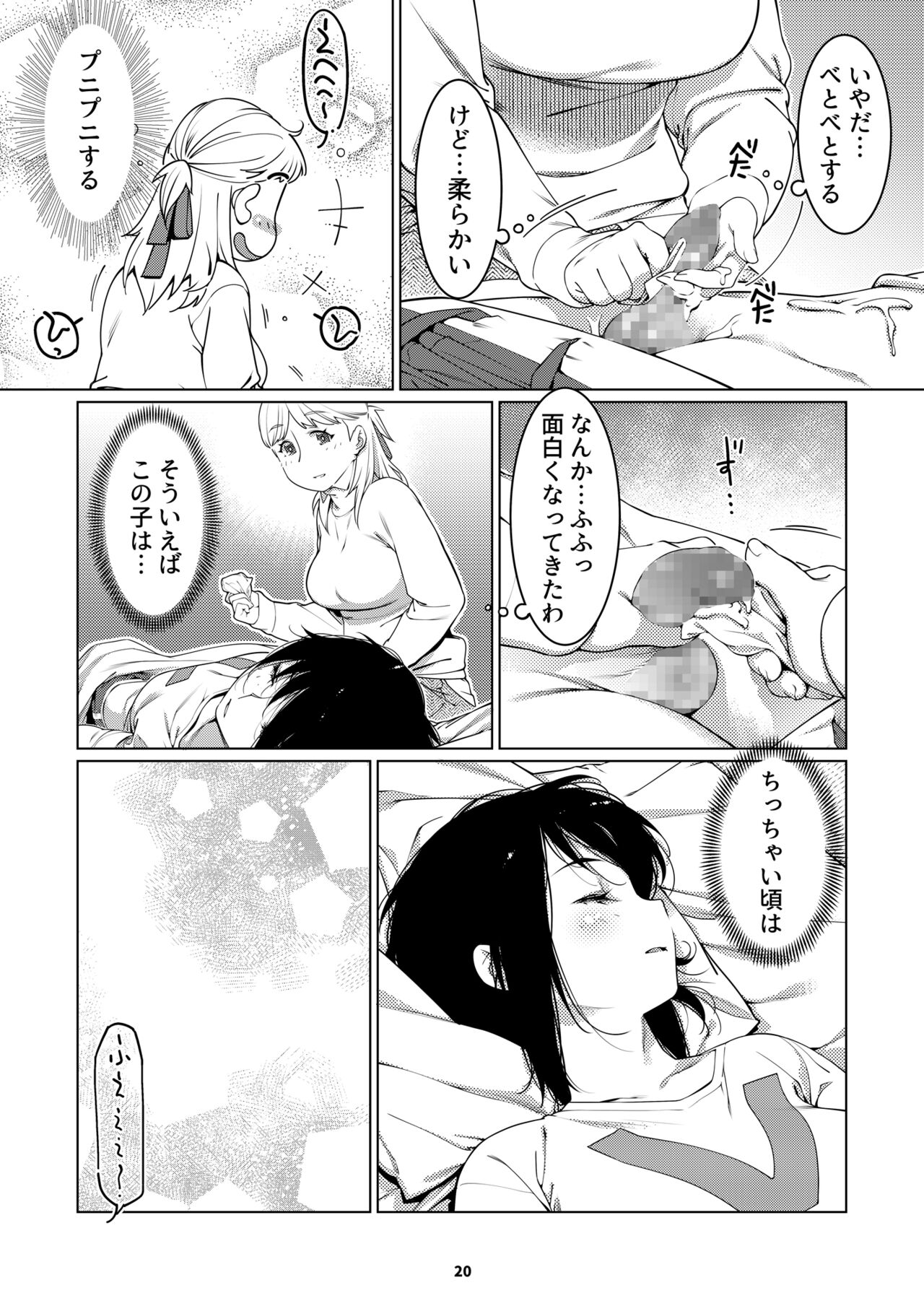 Futaba no Ohanashi Matome 3 - Page 19