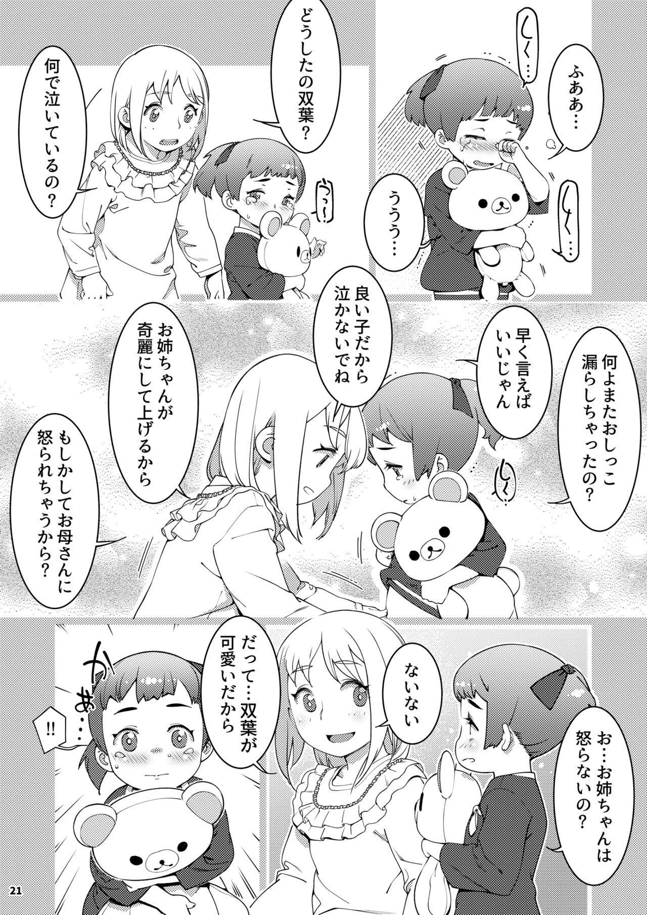 Futaba no Ohanashi Matome 3 - Page 20