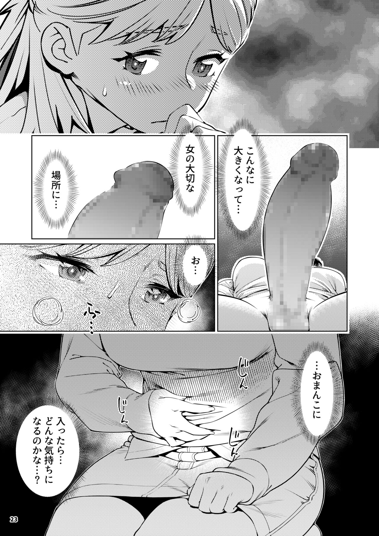 Futaba no Ohanashi Matome 3 - Page 22