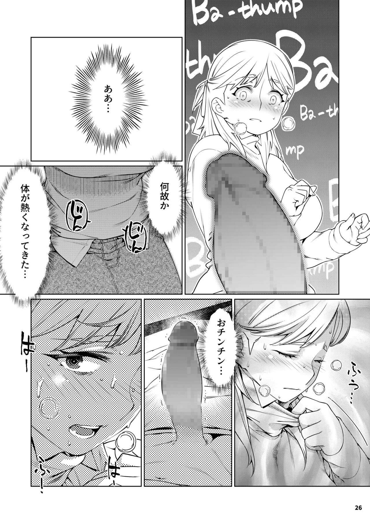 Futaba no Ohanashi Matome 3 - Page 25