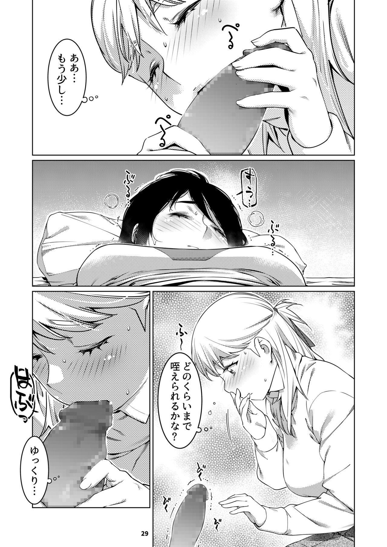 Futaba no Ohanashi Matome 3 - Page 28