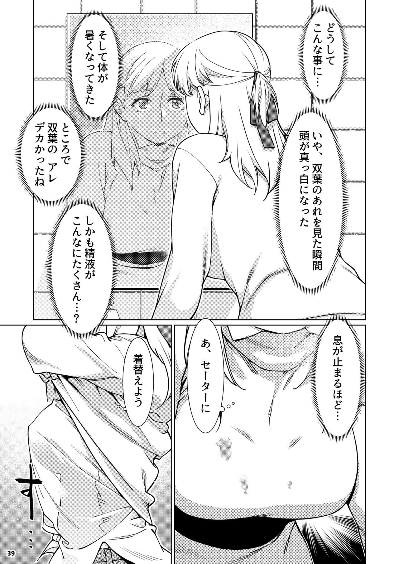 Futaba no Ohanashi Matome 3 - Page 38