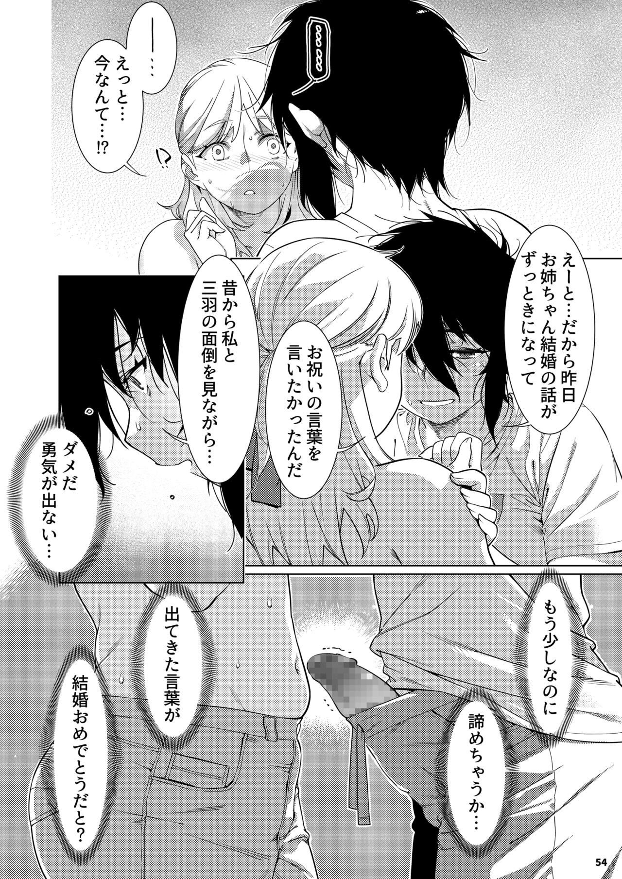Futaba no Ohanashi Matome 3 - Page 53