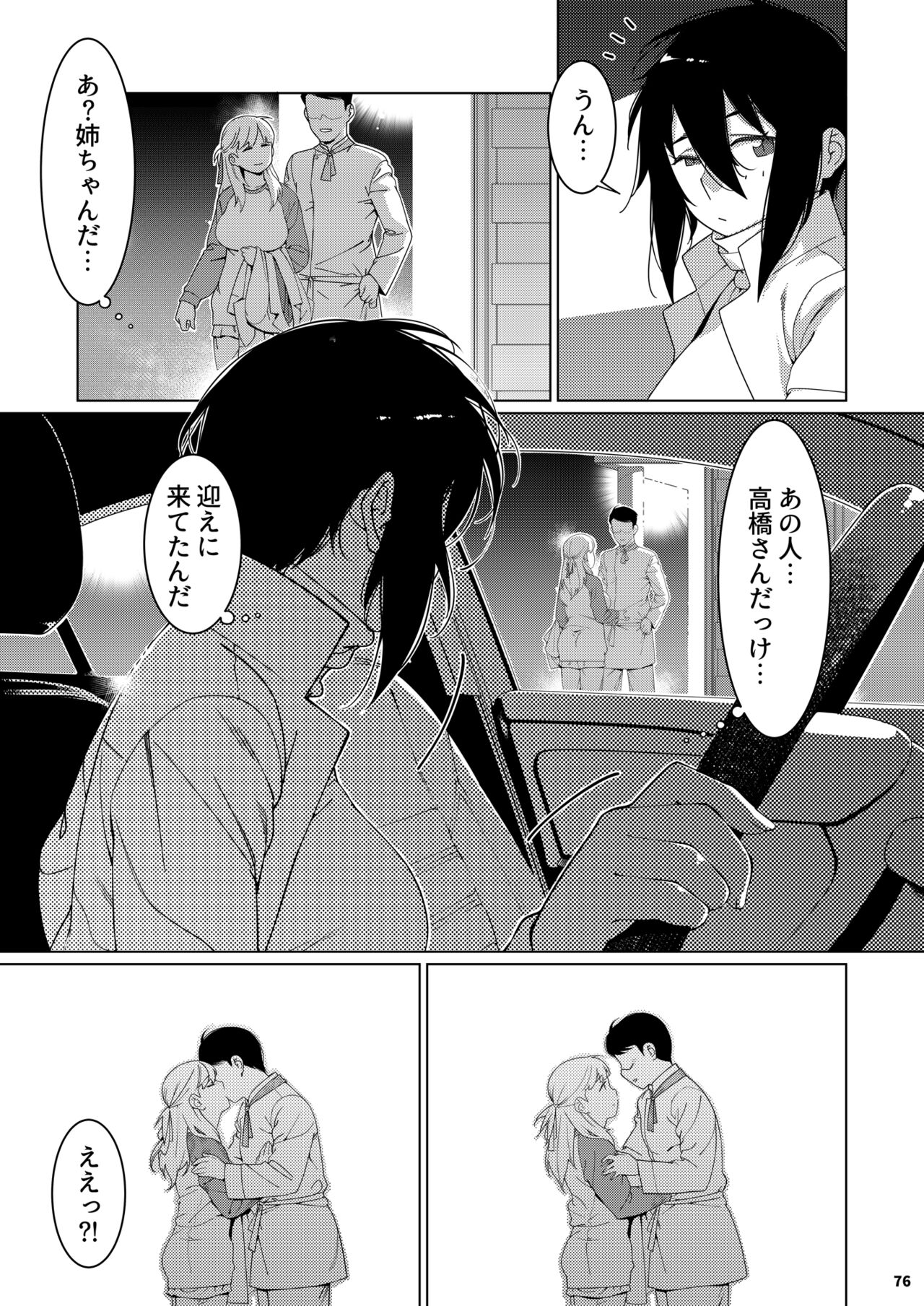 Futaba no Ohanashi Matome 3 - Page 75