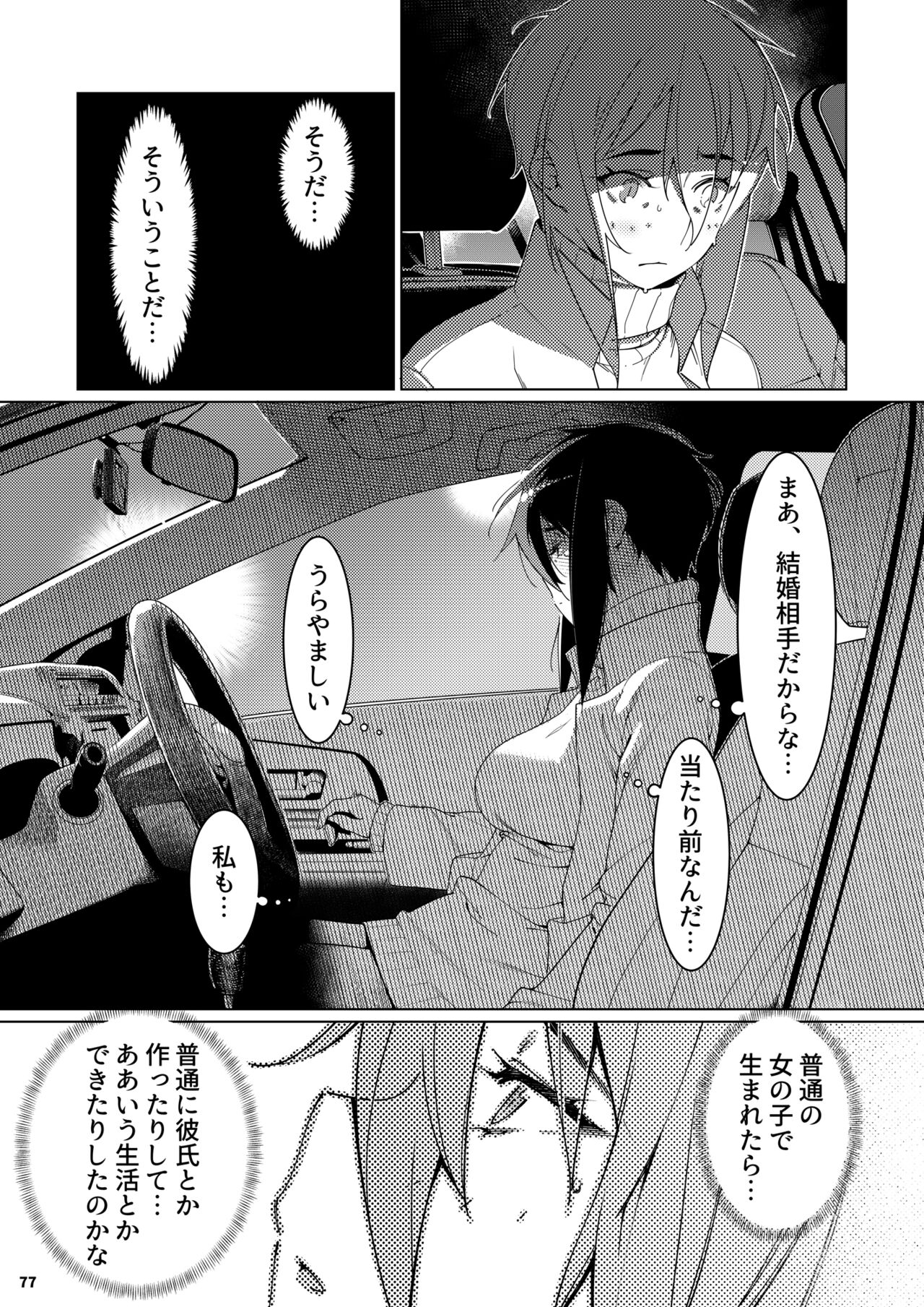 Futaba no Ohanashi Matome 3 - Page 76