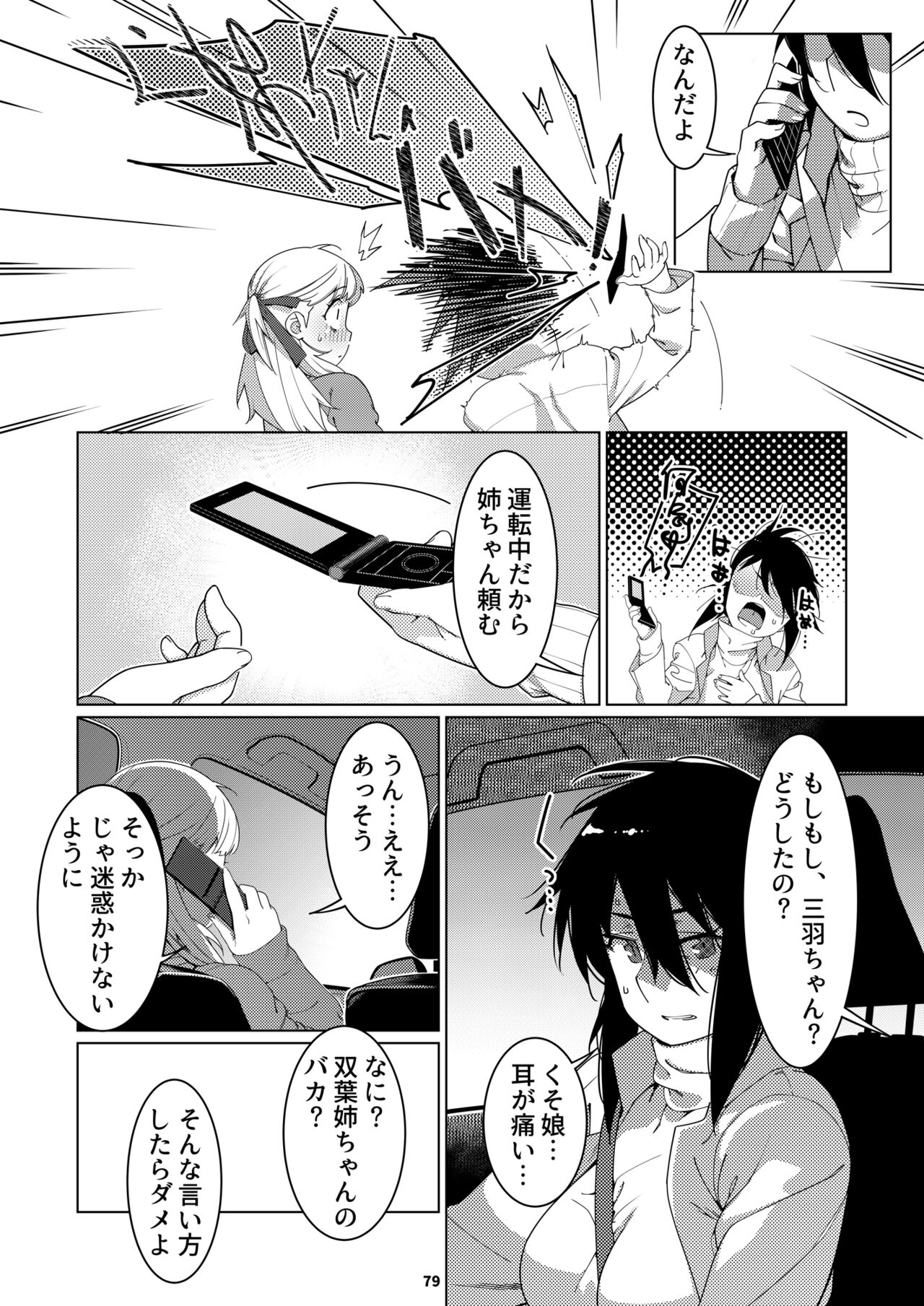 Futaba no Ohanashi Matome 3 - Page 78