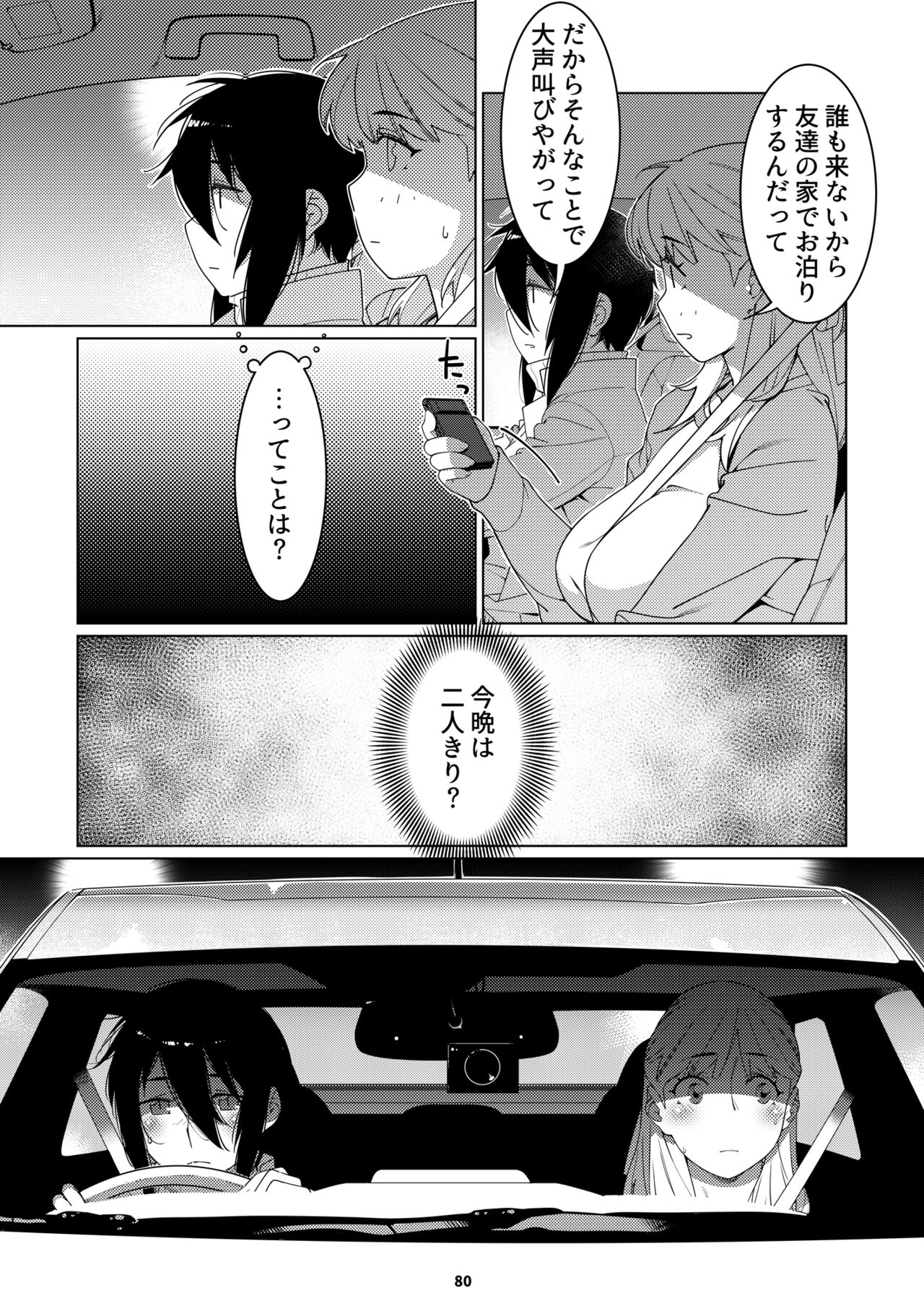 Futaba no Ohanashi Matome 3 - Page 79