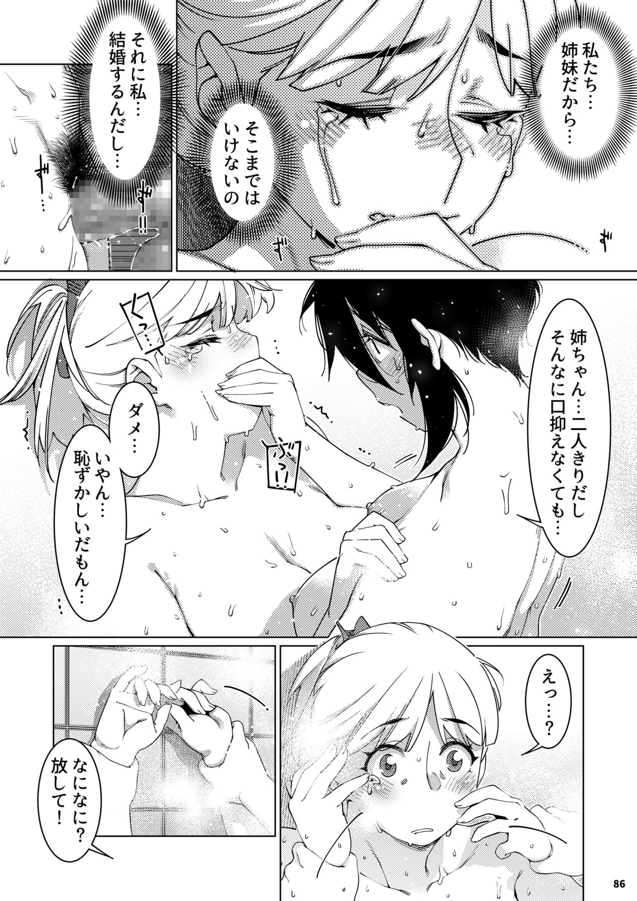 Futaba no Ohanashi Matome 3 - Page 85