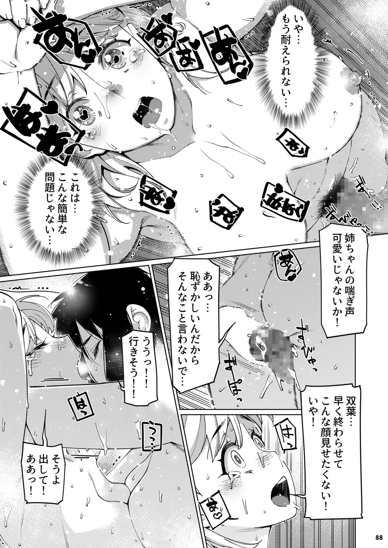 Futaba no Ohanashi Matome 3 - Page 87
