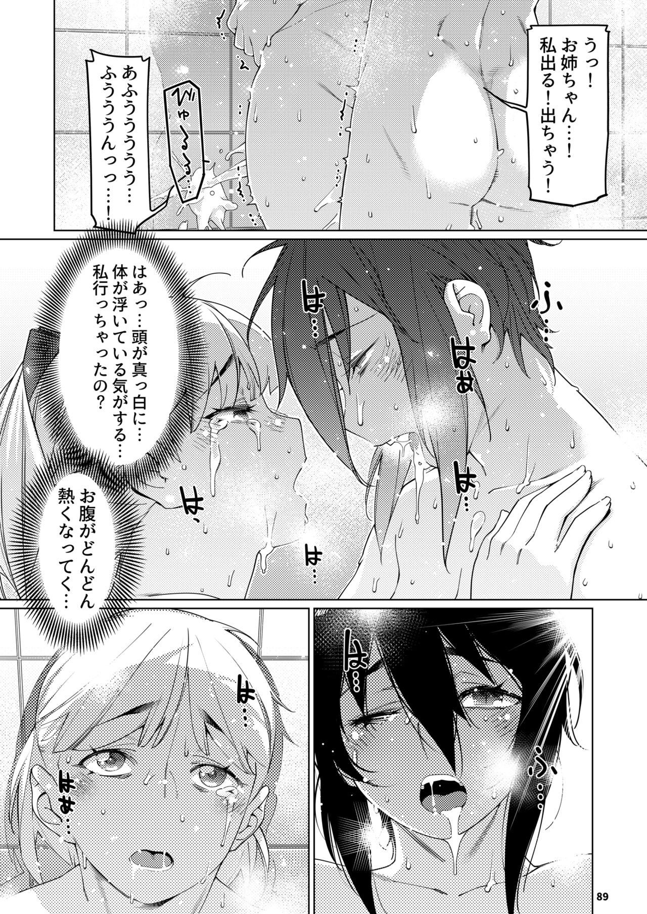 Futaba no Ohanashi Matome 3 - Page 88
