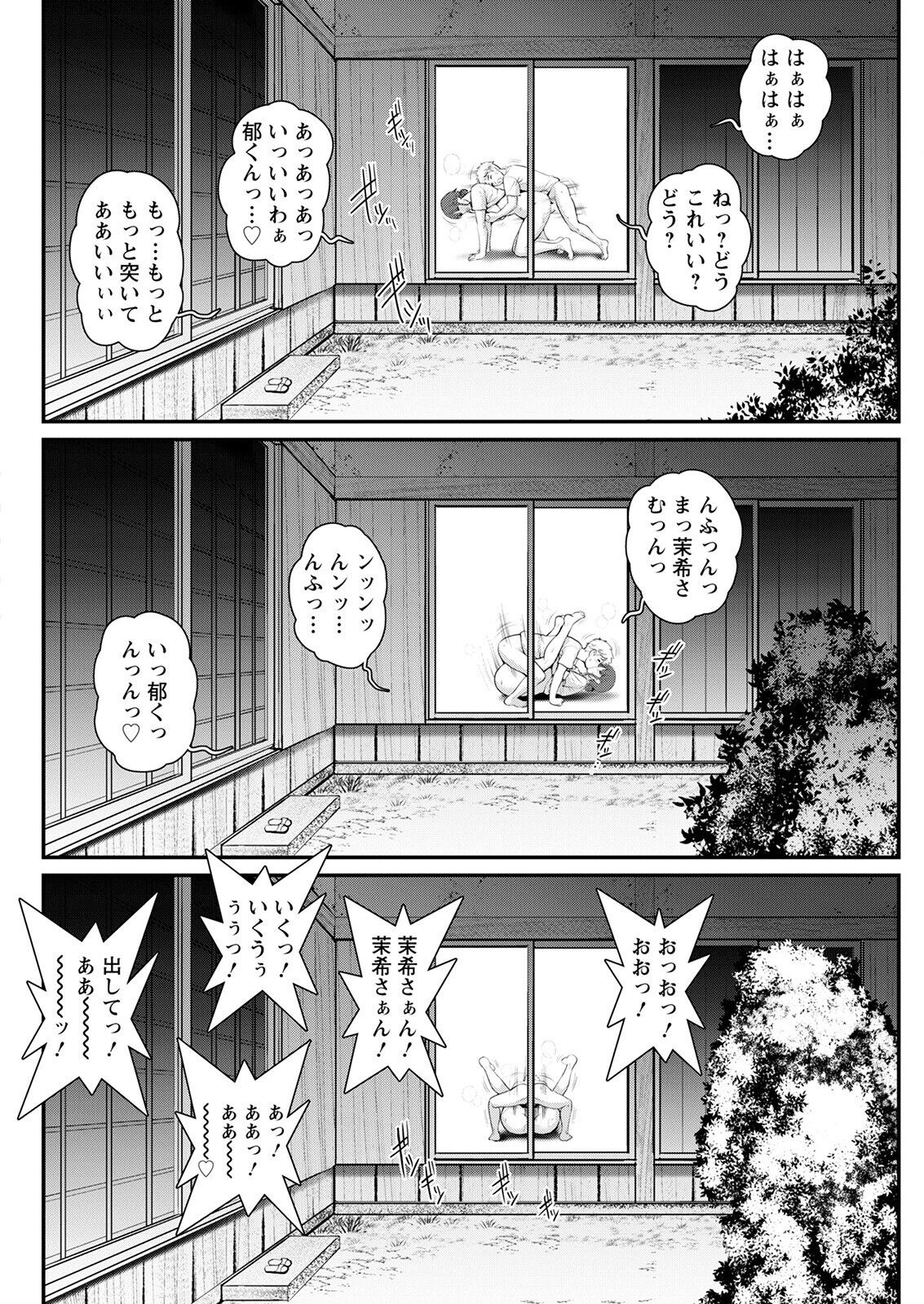 Meshibe no Sakihokoru Ch. 1-9 - Page 172