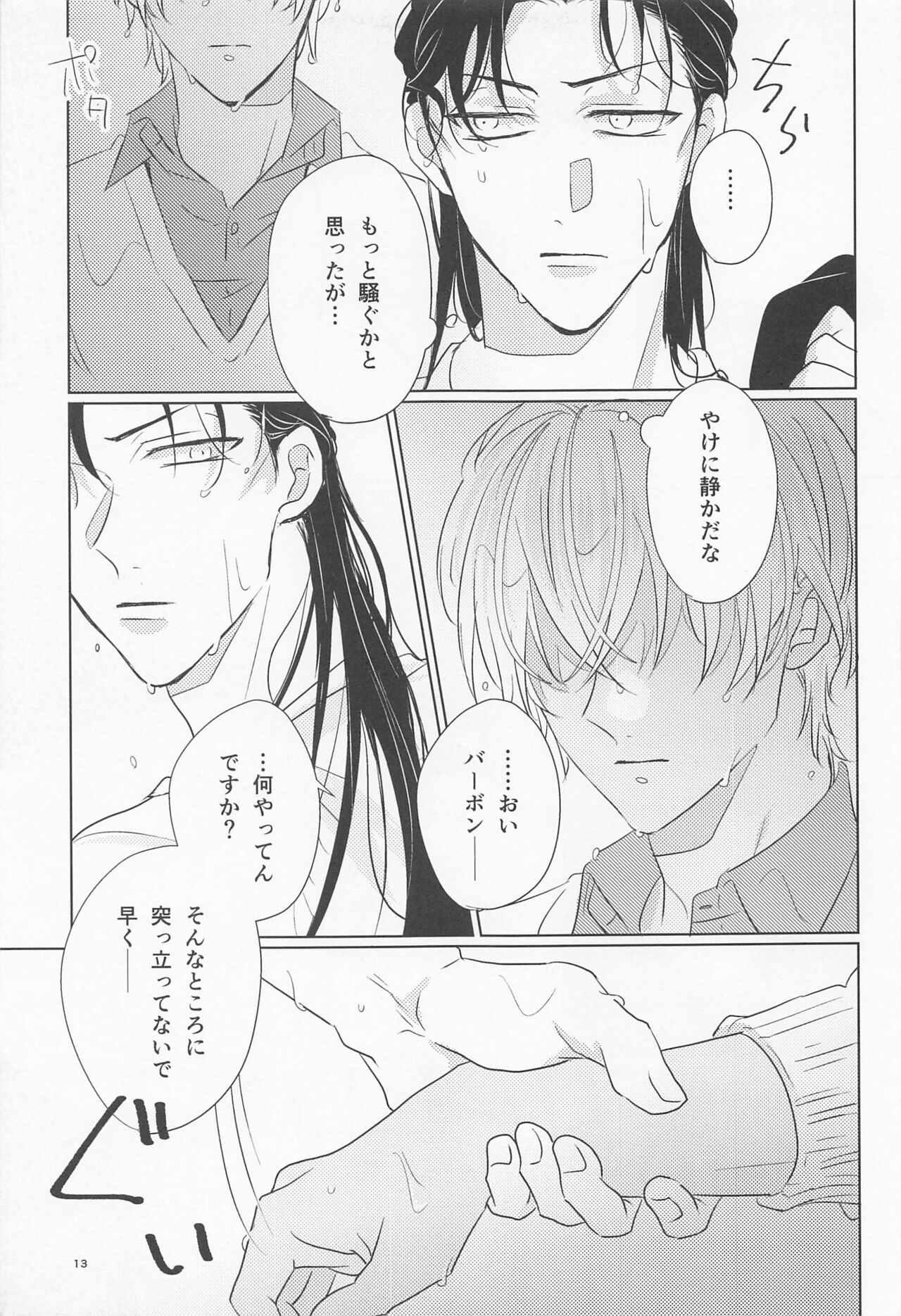 Ookami to Shortcake - Page 12