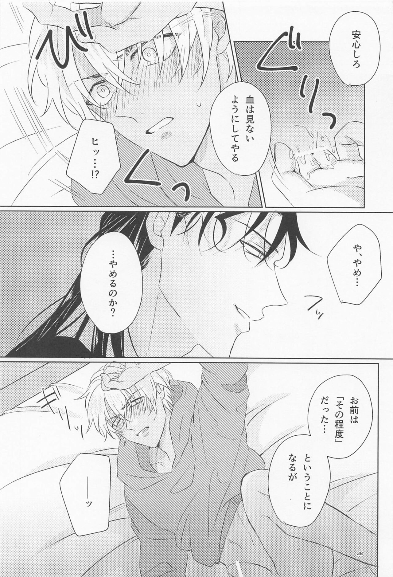 Ookami to Shortcake - Page 37