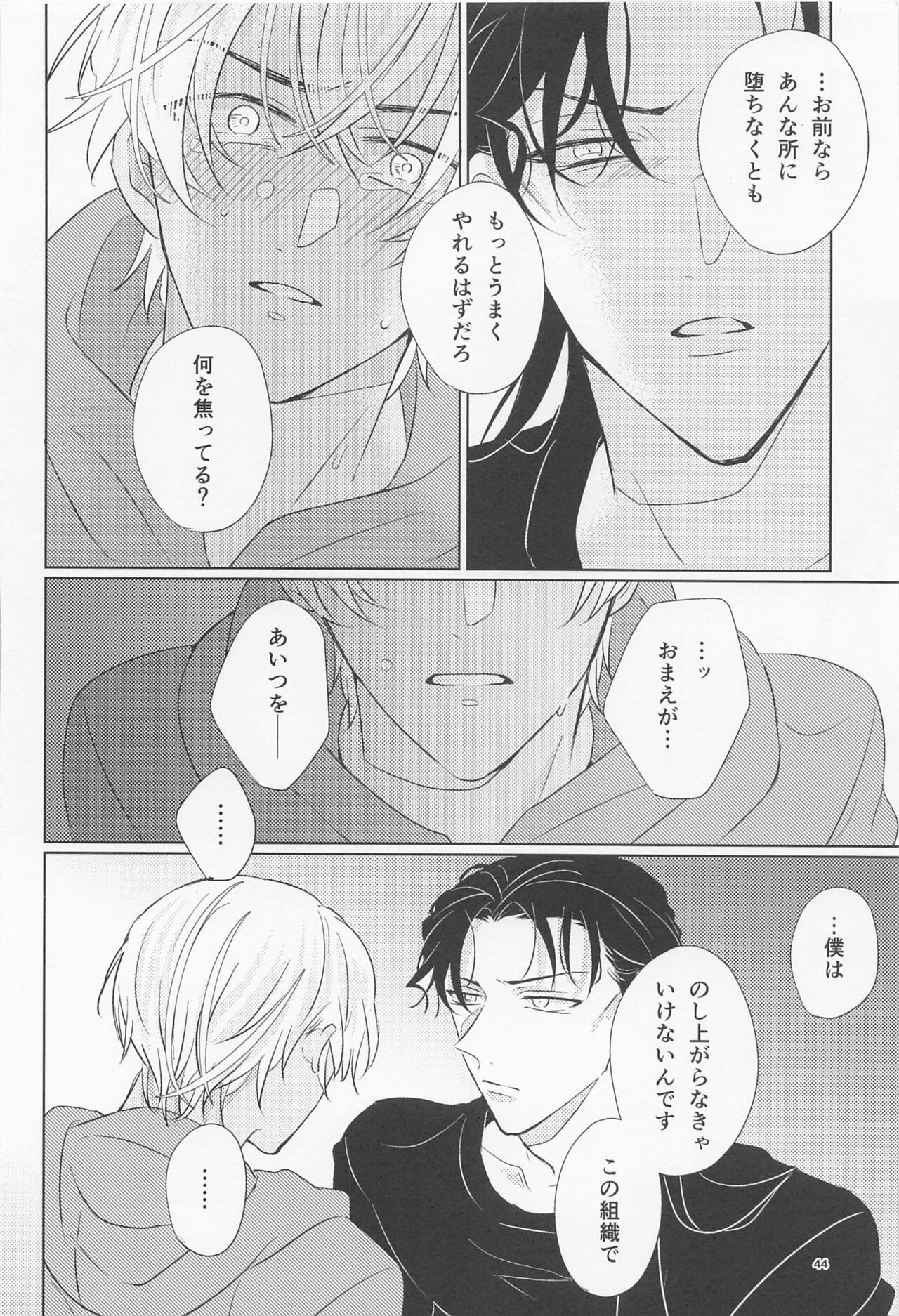 Ookami to Shortcake - Page 43
