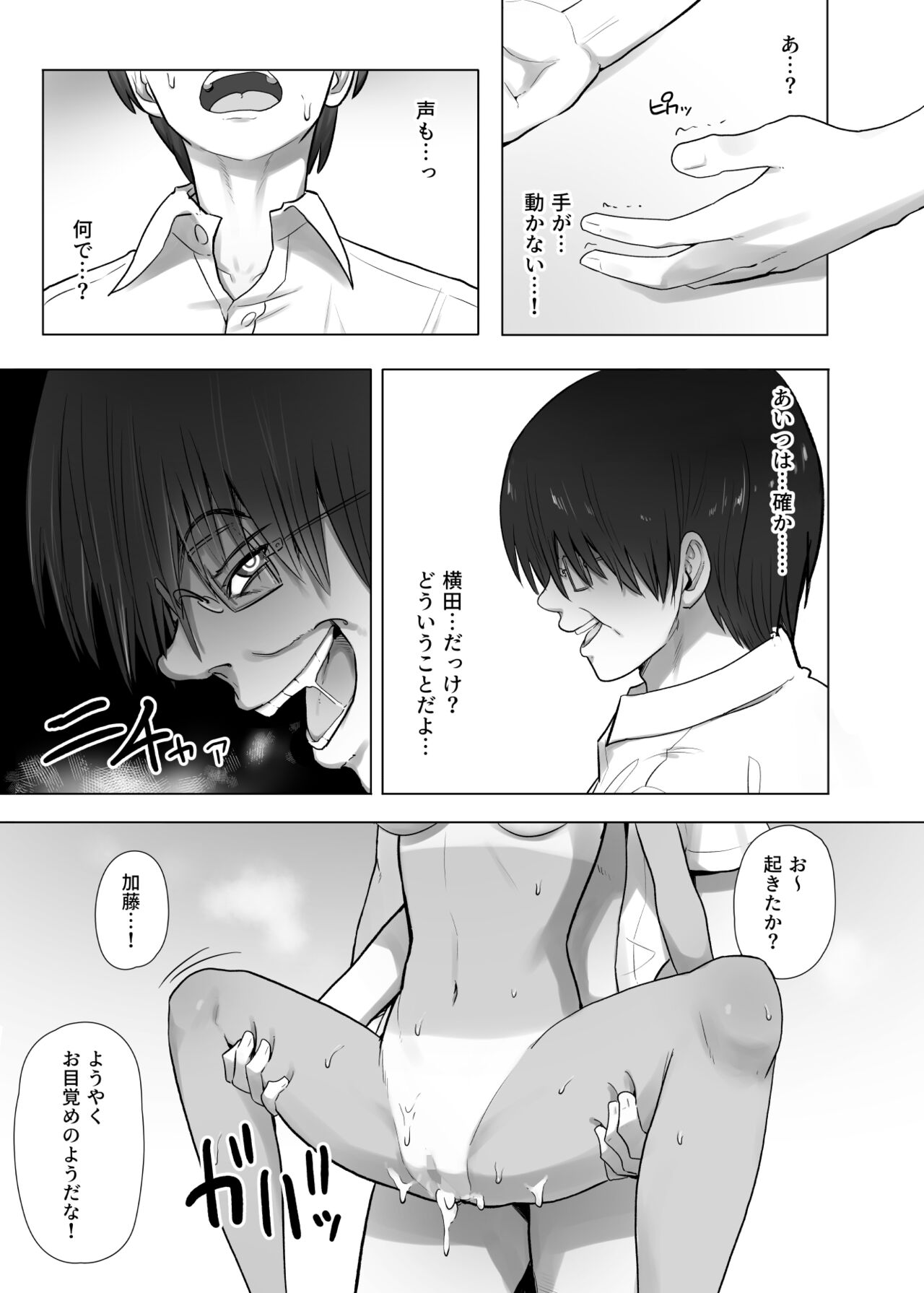 Boku dake ga Shouki no Kyoushitsu de - Page 15