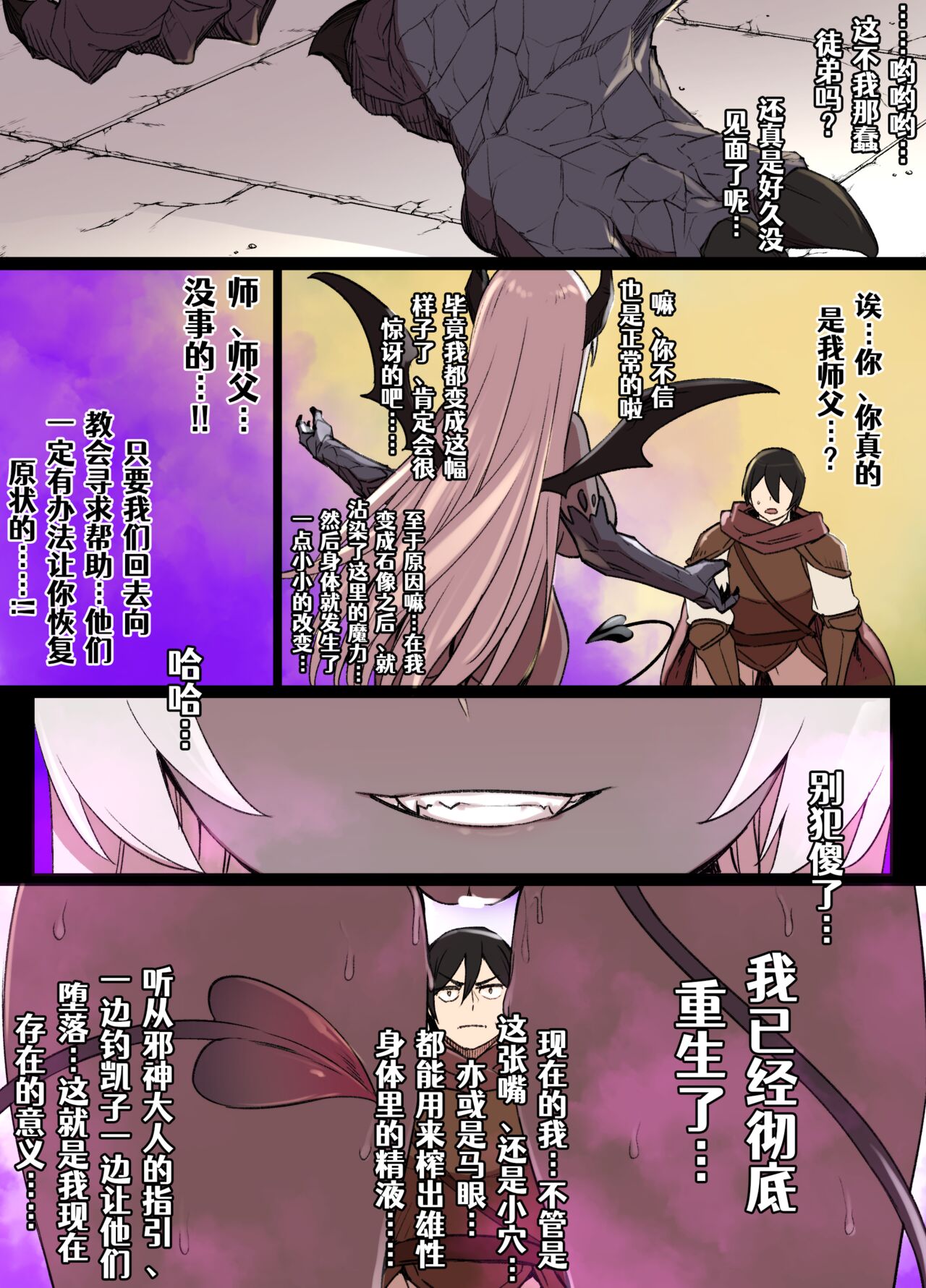 Gargoyle no Noroi | 石像鬼之咒 - Page 11