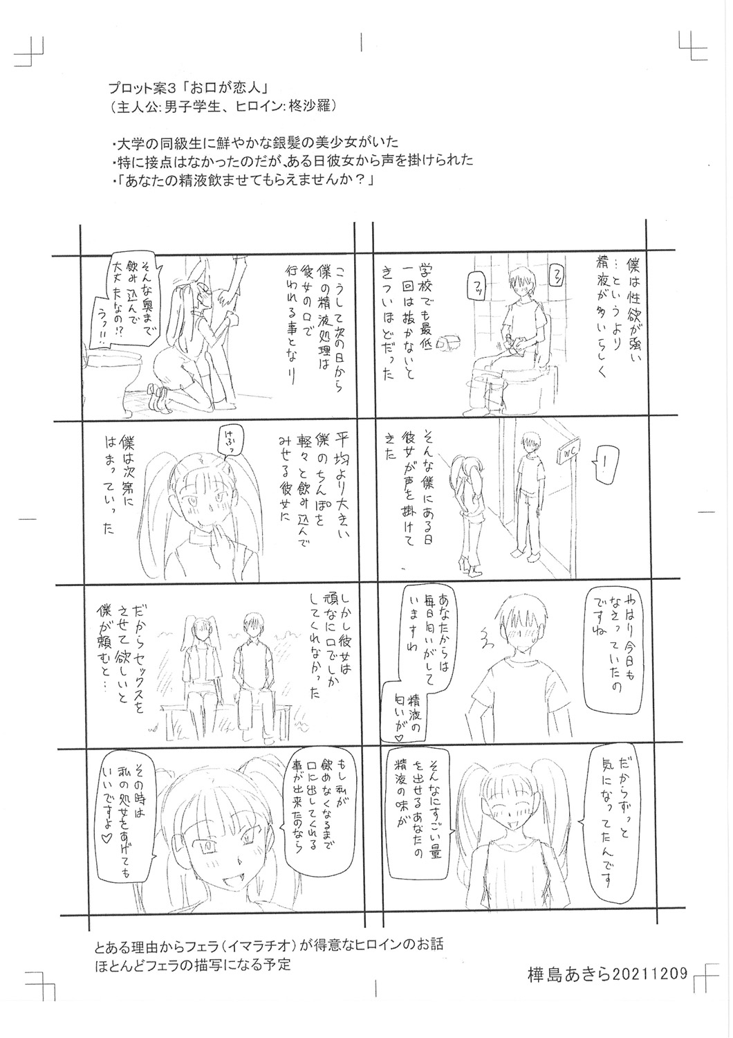 特殊プレイ始めました - Page 225