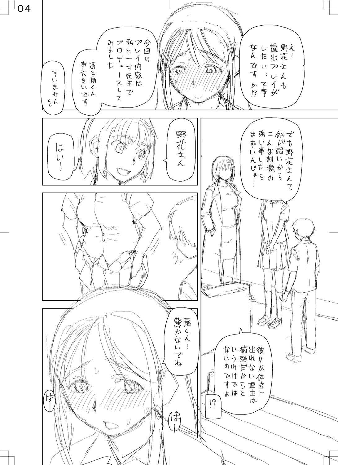 特殊プレイ始めました - Page 230