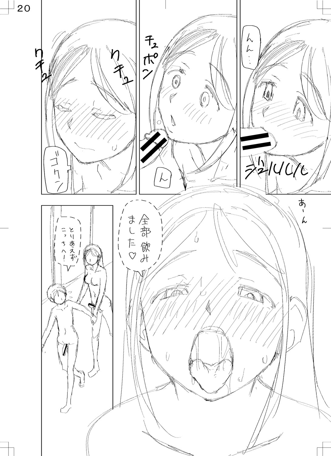 特殊プレイ始めました - Page 246