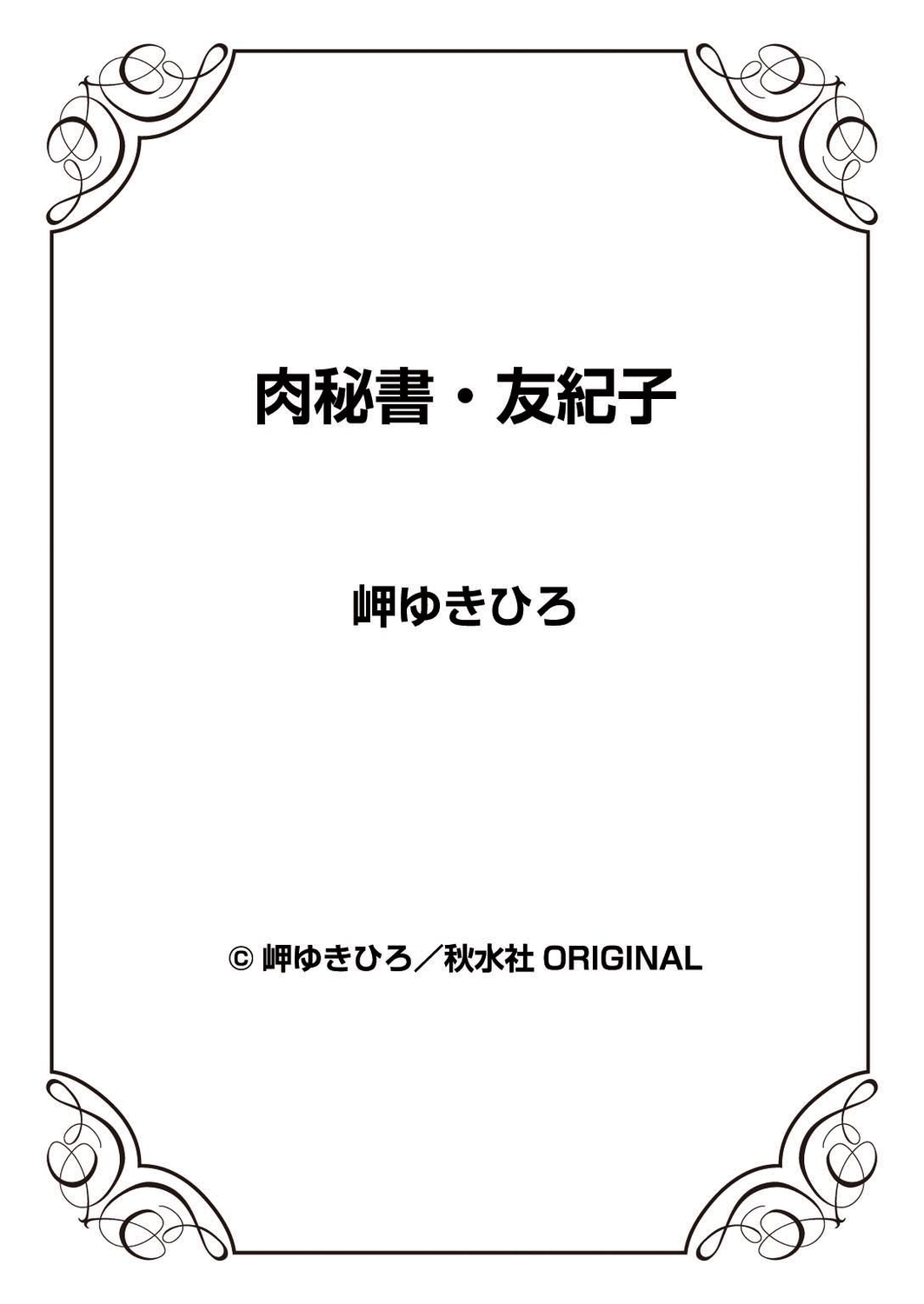 Nikuhisyo Yukiko 40 - Page 88
