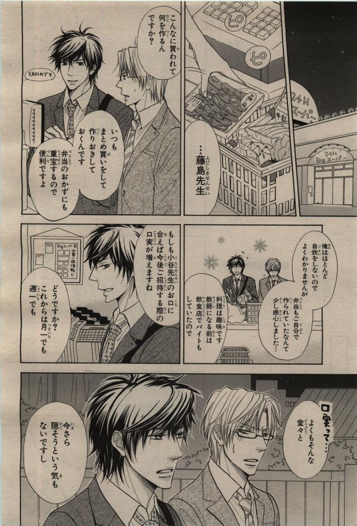 BE・BOY GOLD 2009-08 - Page 150