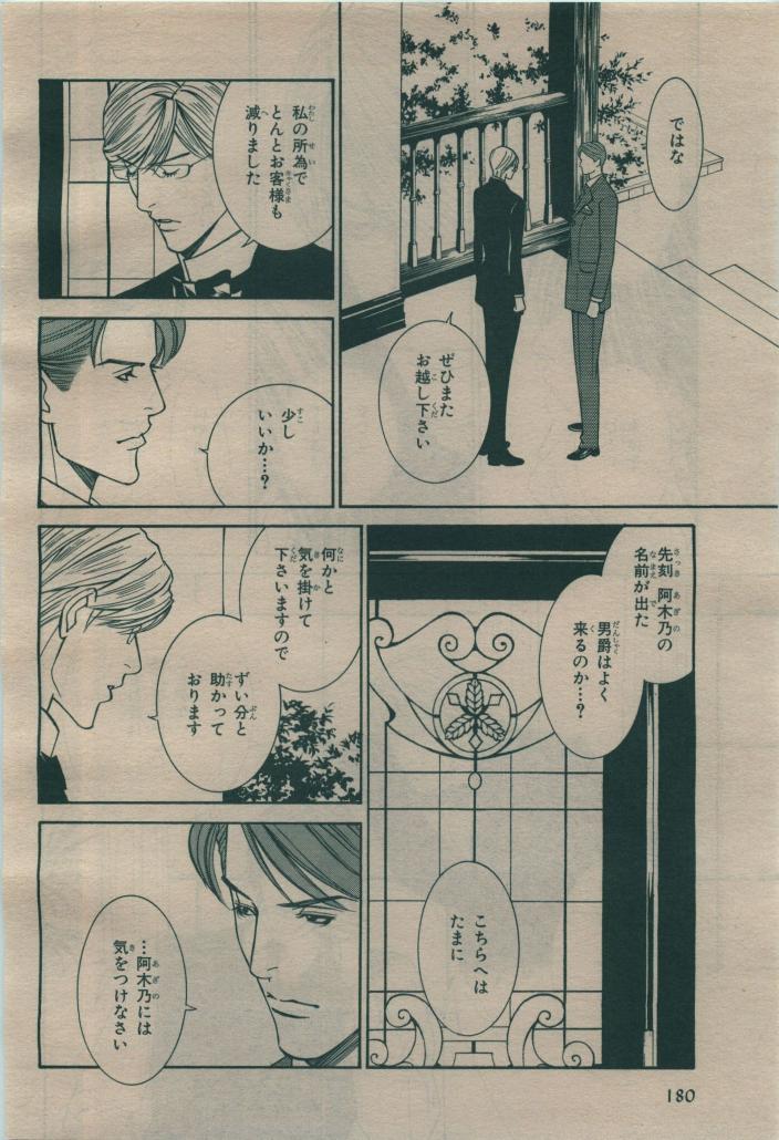 BE・BOY GOLD 2009-08 - Page 176